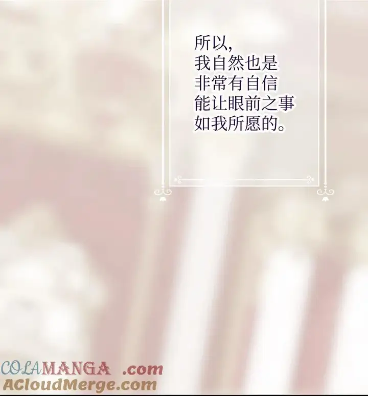 漫画《重生，逆转悲惨命运的莉莉安》52 非常措施第49张图
