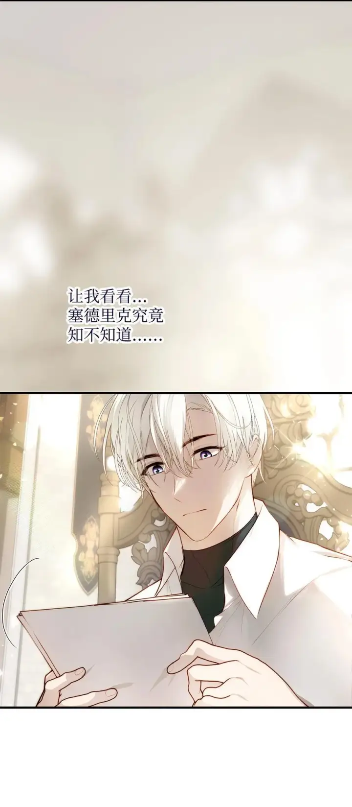 漫画《重生，逆转悲惨命运的莉莉安》52 非常措施第5张图