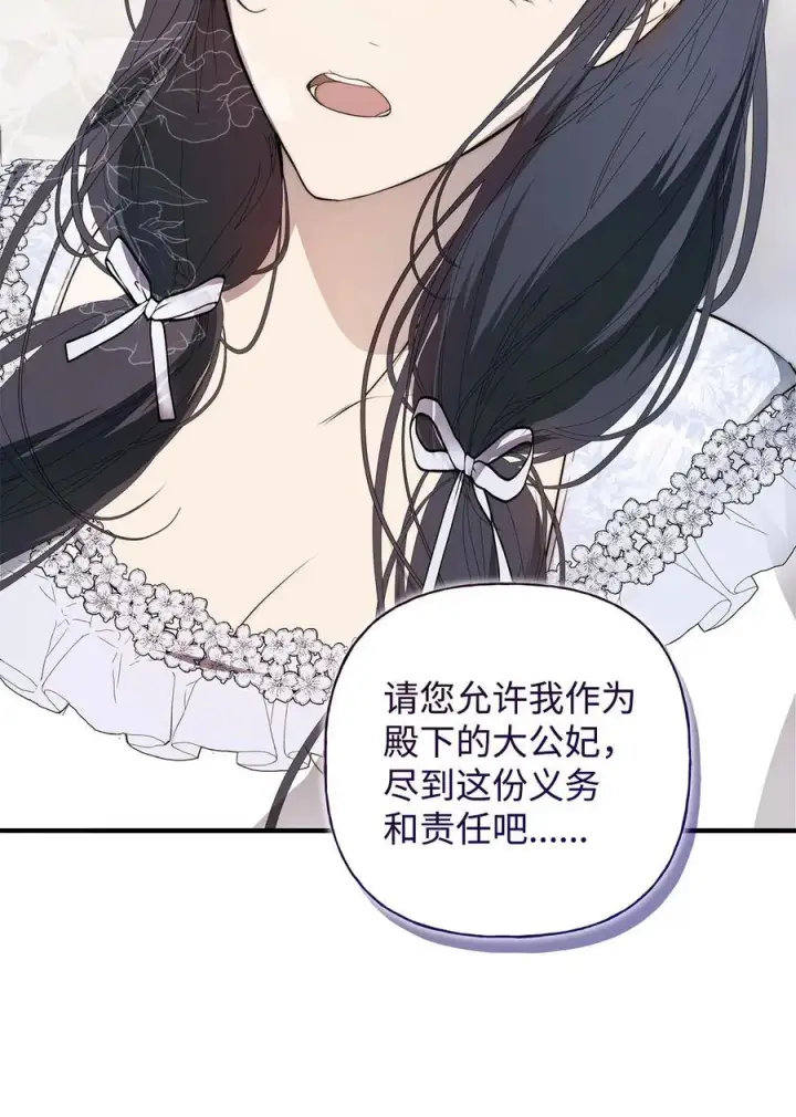 漫画《重生，逆转悲惨命运的莉莉安》52 非常措施第54张图