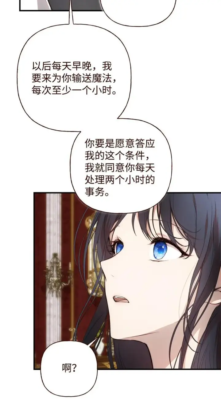 漫画《重生，逆转悲惨命运的莉莉安》52 非常措施第59张图