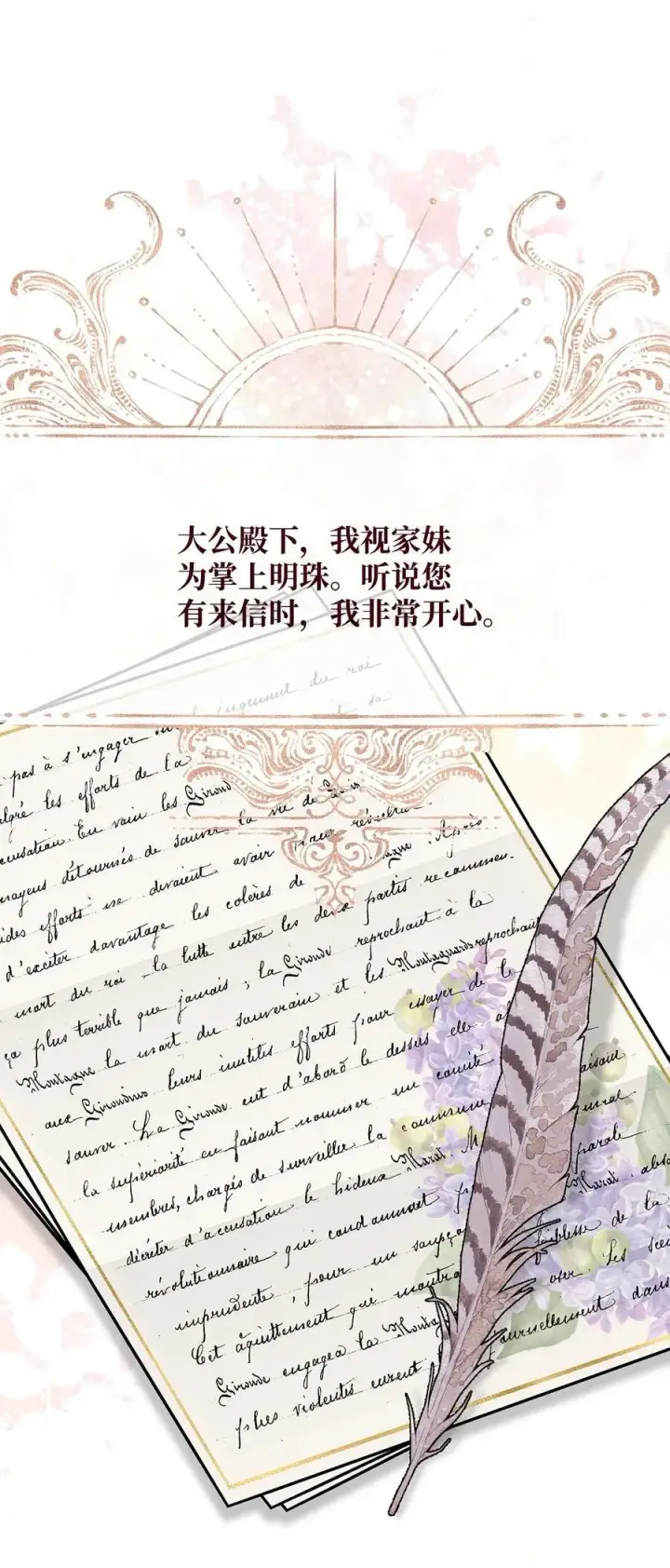 漫画《重生，逆转悲惨命运的莉莉安》52 非常措施第6张图