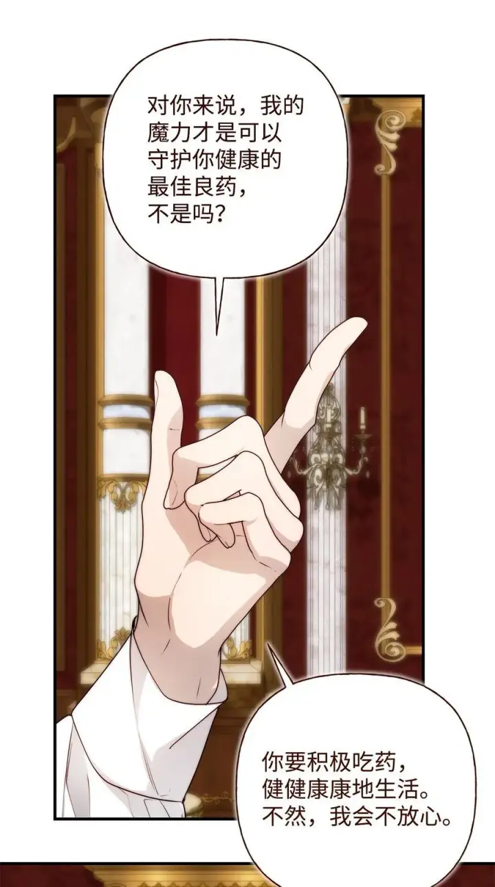 漫画《重生，逆转悲惨命运的莉莉安》52 非常措施第60张图