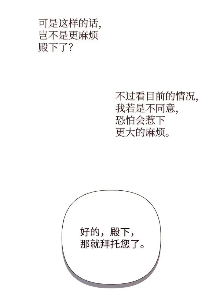 漫画《重生，逆转悲惨命运的莉莉安》52 非常措施第62张图