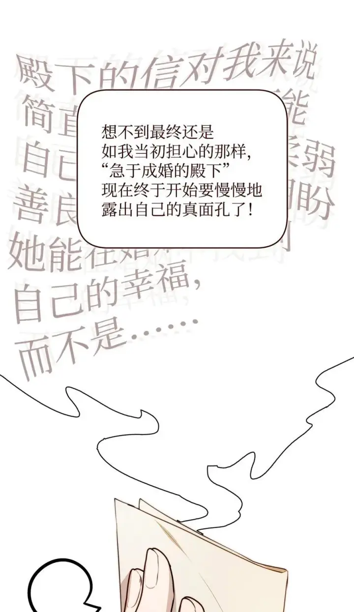 漫画《重生，逆转悲惨命运的莉莉安》52 非常措施第9张图