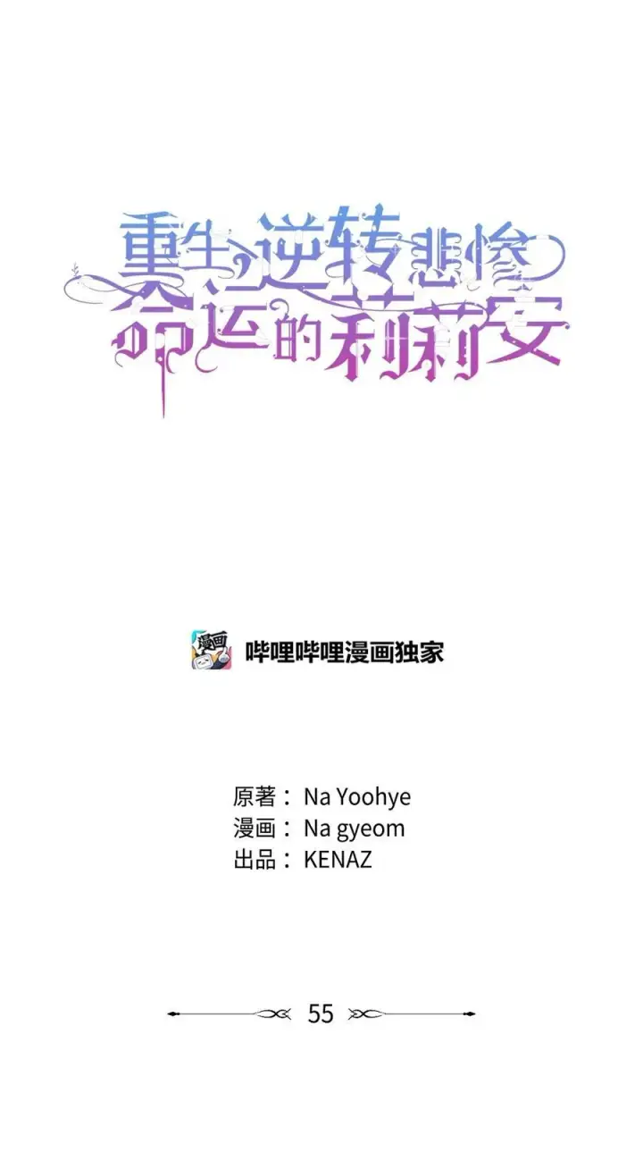 《重生，逆转悲惨命运的莉莉安》55 太子来访图17