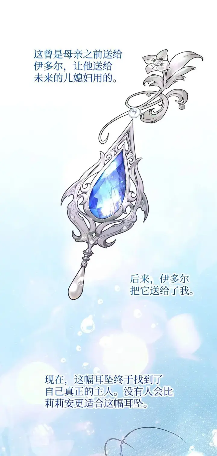漫画《重生，逆转悲惨命运的莉莉安》56 参观教堂第39张图