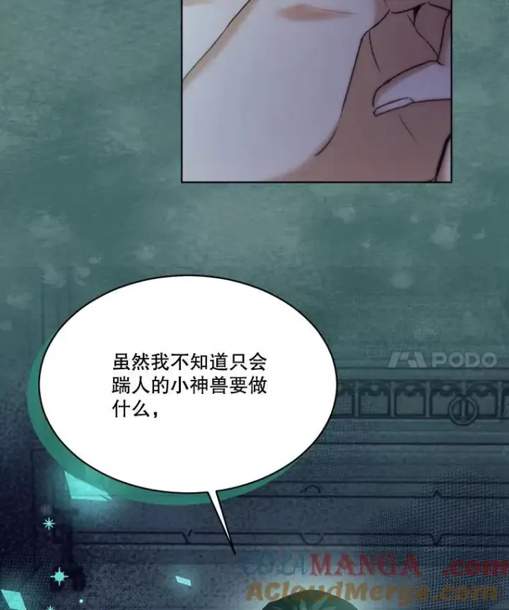 《重生为神兽宝宝》43.两条尾巴图29