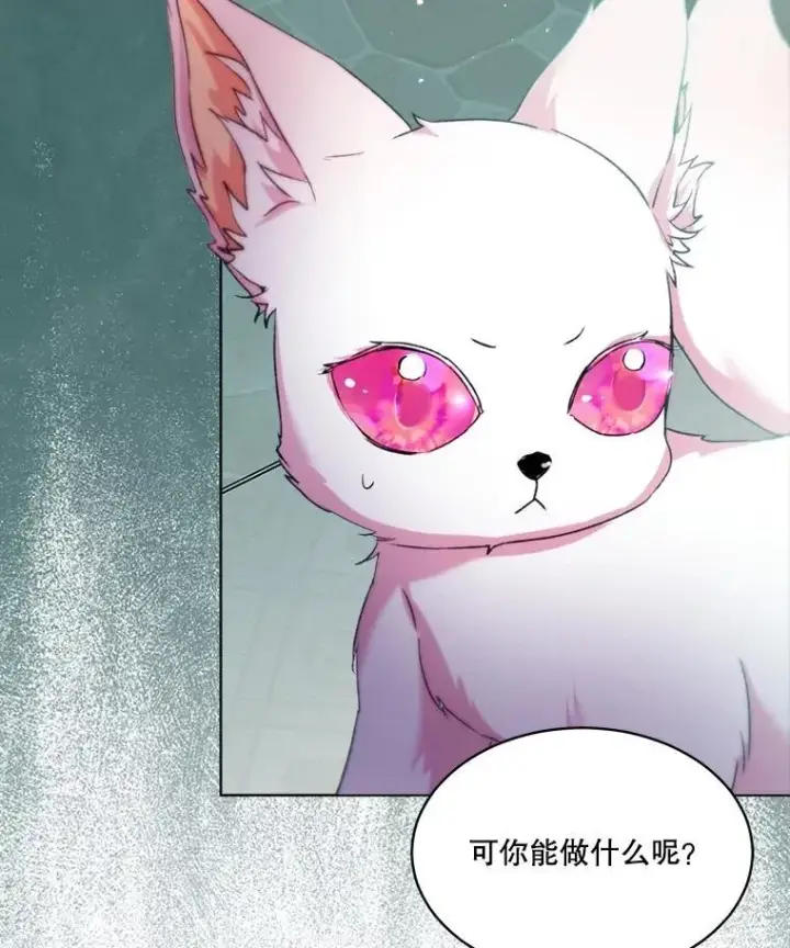 《重生为神兽宝宝》43.两条尾巴图32