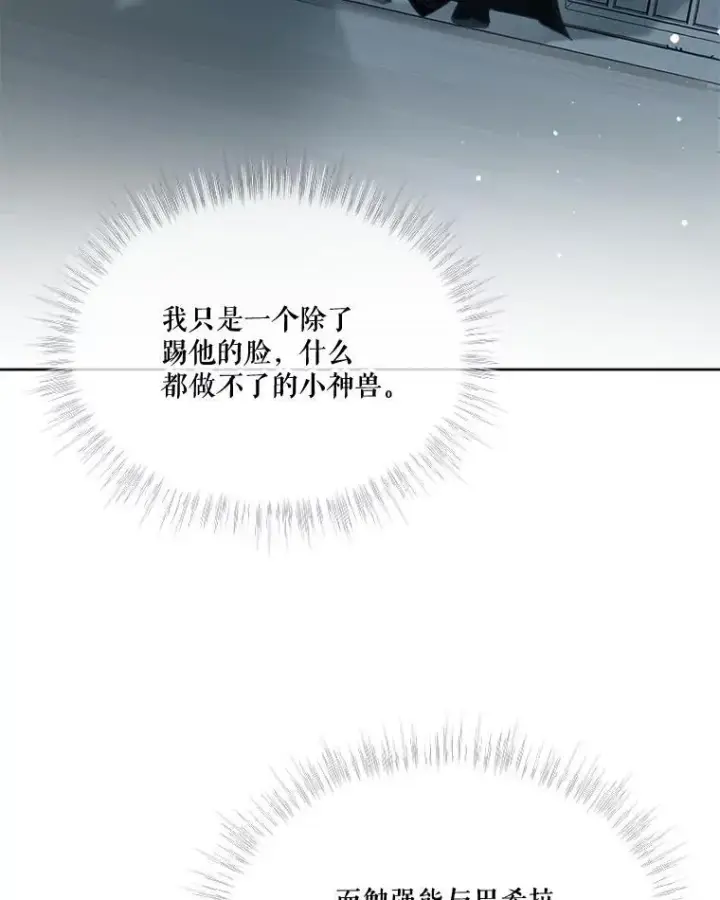 《重生为神兽宝宝》43.两条尾巴图44
