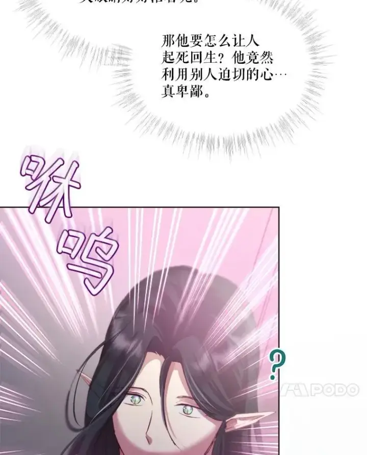 《重生为神兽宝宝》43.两条尾巴图7