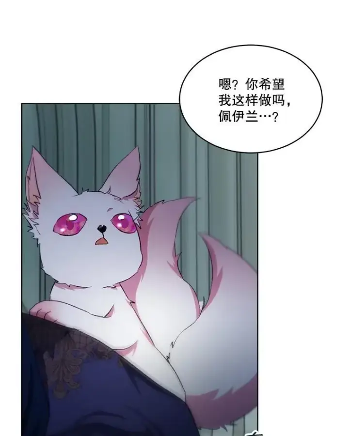 《重生为神兽宝宝》43.两条尾巴图82