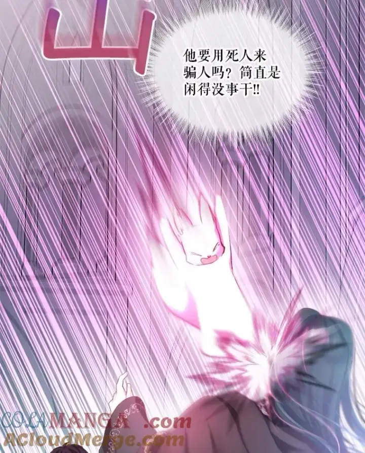 《重生为神兽宝宝》43.两条尾巴图9