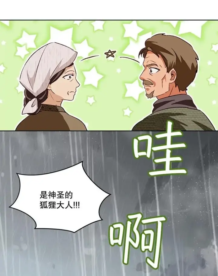 《重生为神兽宝宝》44.灭火图111