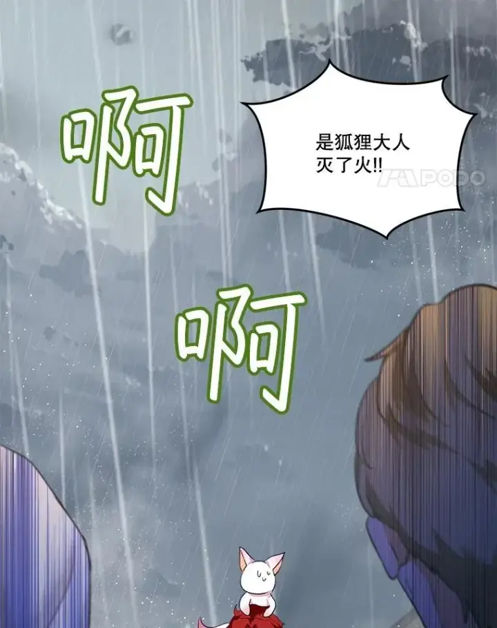 《重生为神兽宝宝》44.灭火图112
