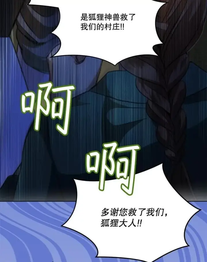 《重生为神兽宝宝》44.灭火图114