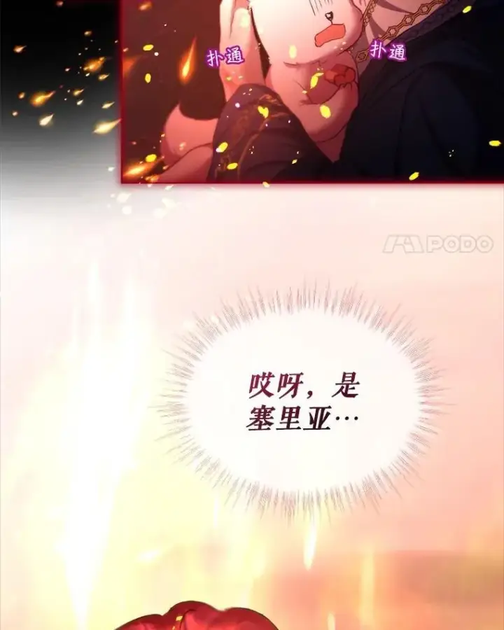 《重生为神兽宝宝》44.灭火图4