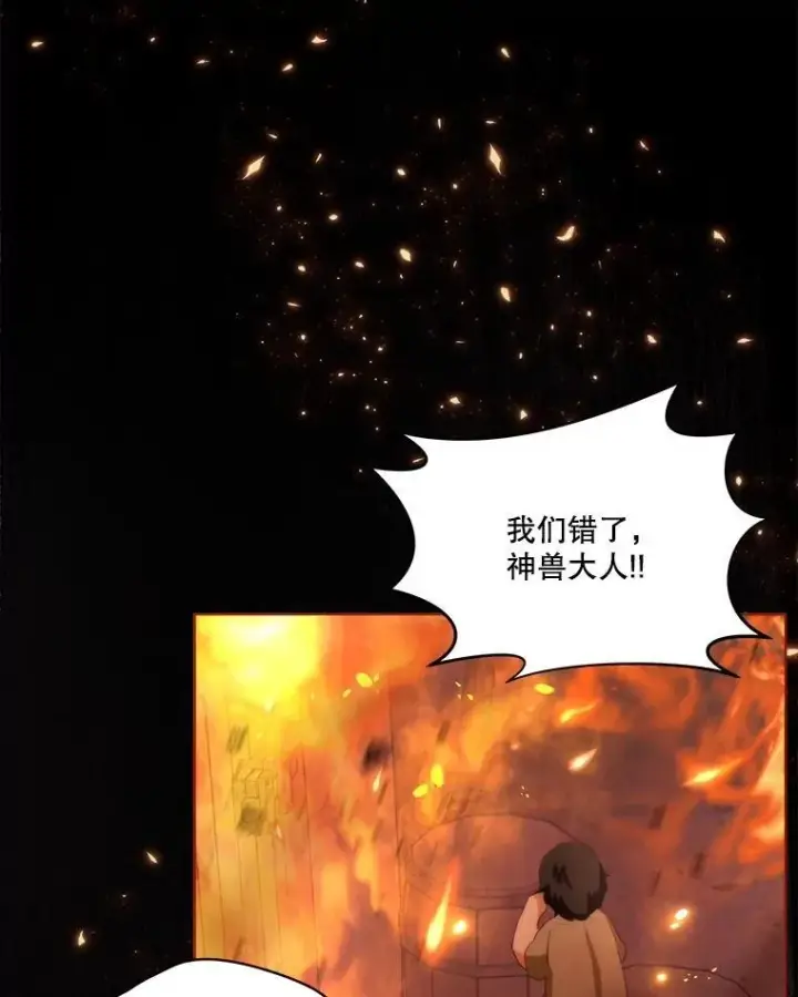 《重生为神兽宝宝》44.灭火图90