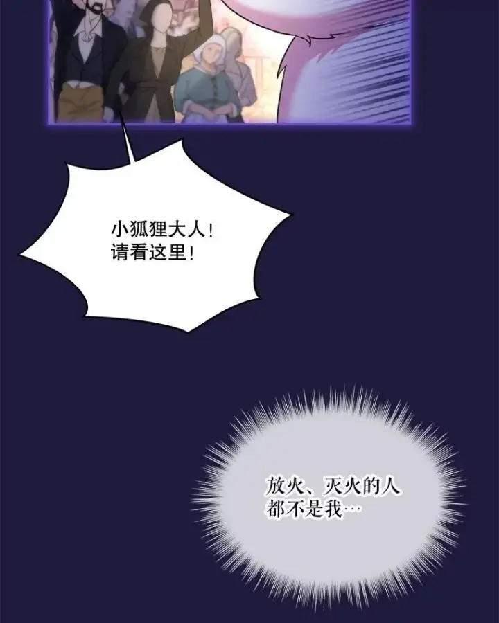《重生为神兽宝宝》45.归还项链图16