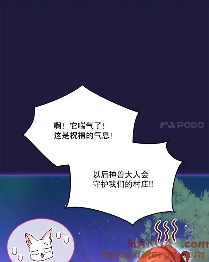 《重生为神兽宝宝》45.归还项链图17