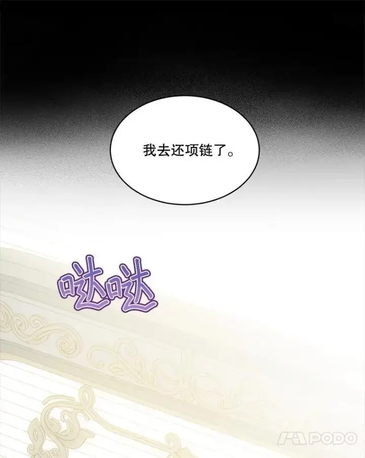《重生为神兽宝宝》45.归还项链图30
