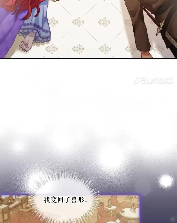 《重生为神兽宝宝》45.归还项链图4