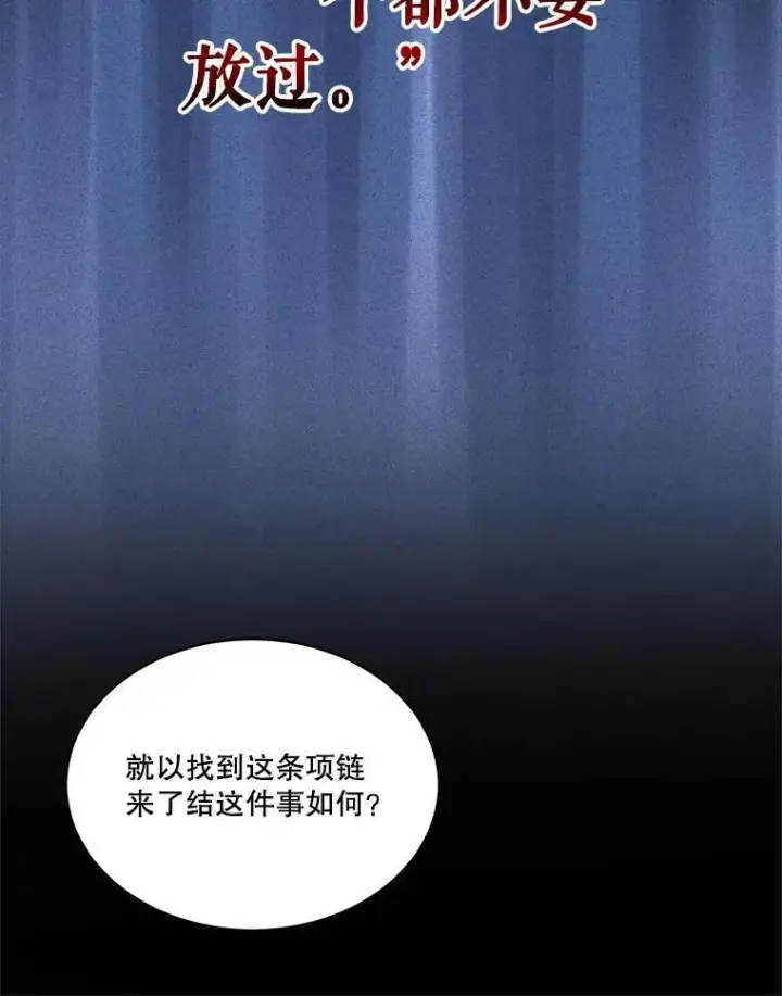 《重生为神兽宝宝》45.归还项链图54