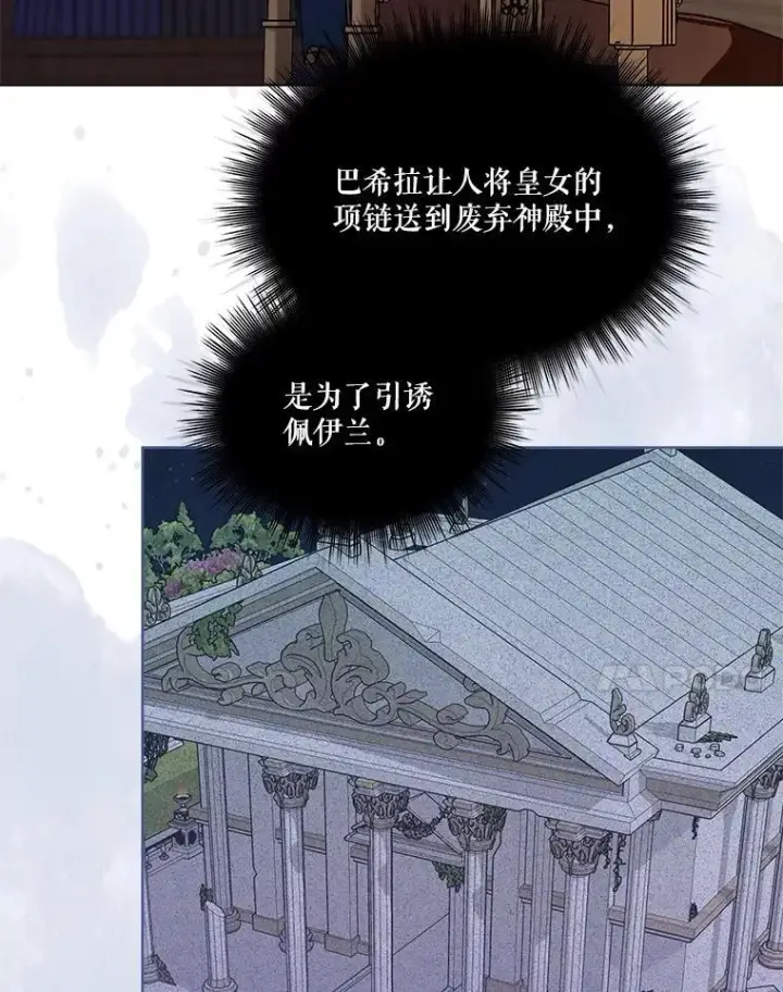 《重生为神兽宝宝》45.归还项链图68
