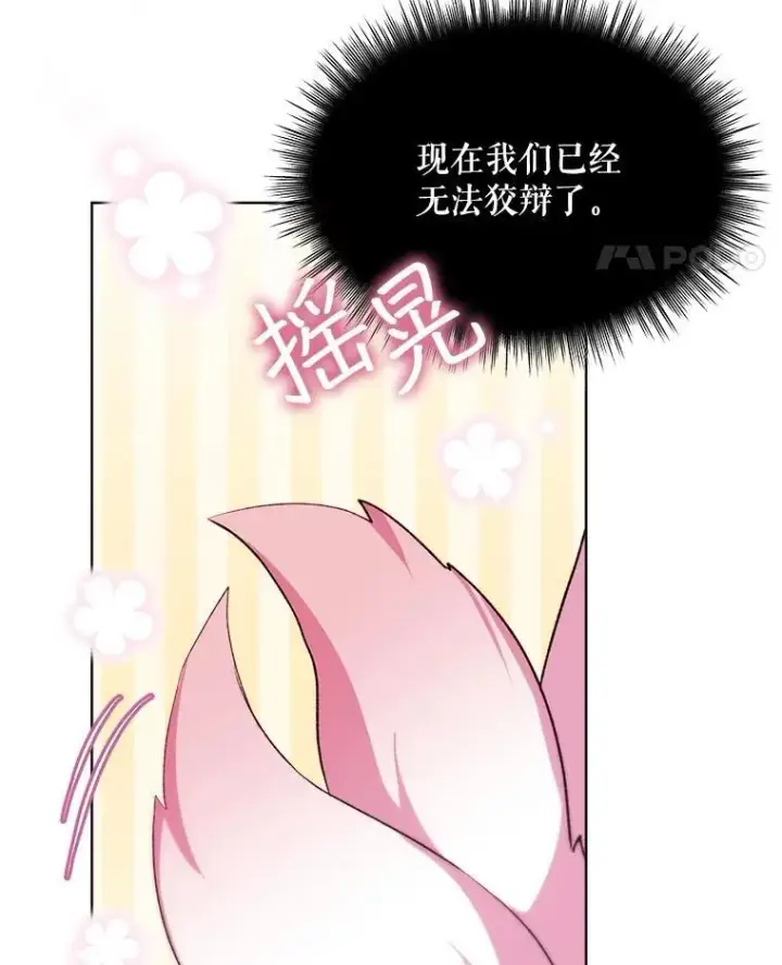 《重生为神兽宝宝》45.归还项链图82