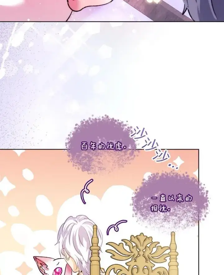《重生为神兽宝宝》45.归还项链图90