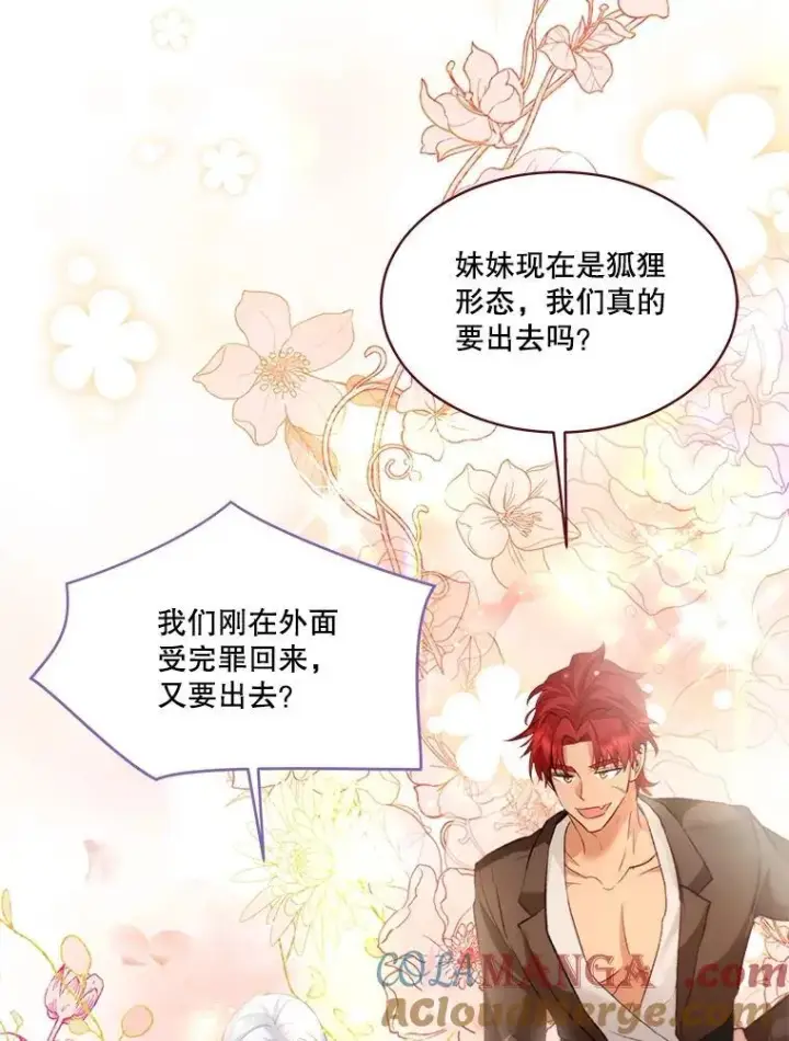 《重生为神兽宝宝》45.归还项链图97