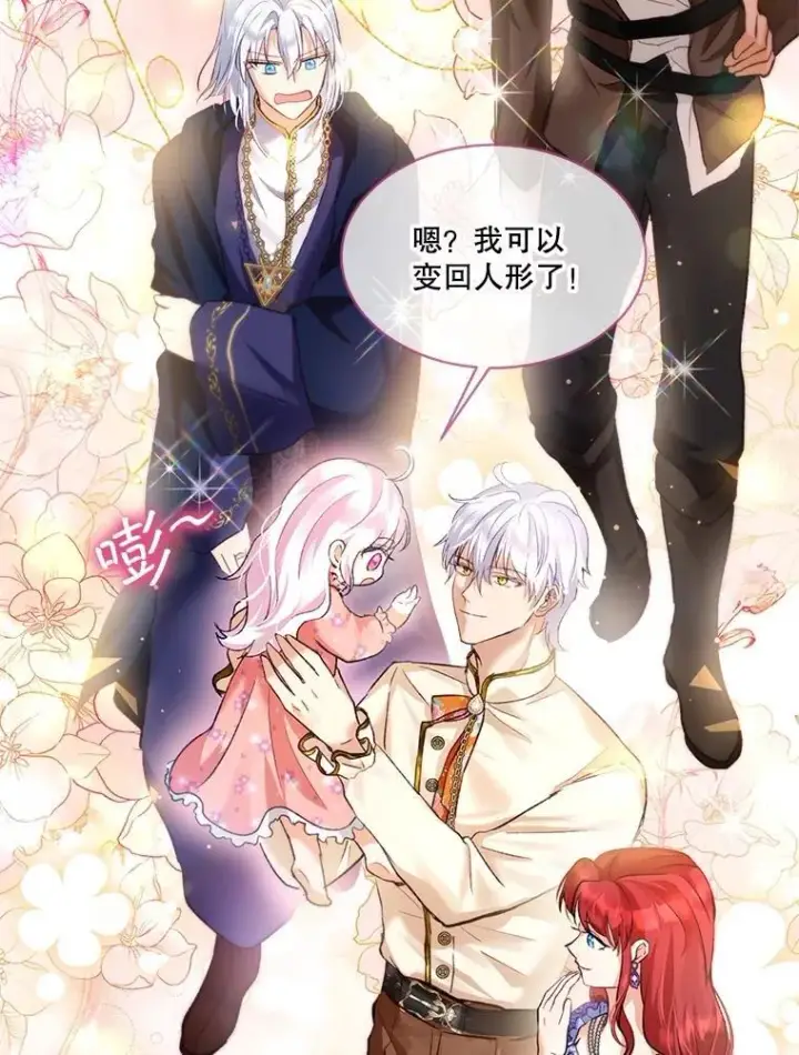 《重生为神兽宝宝》45.归还项链图98
