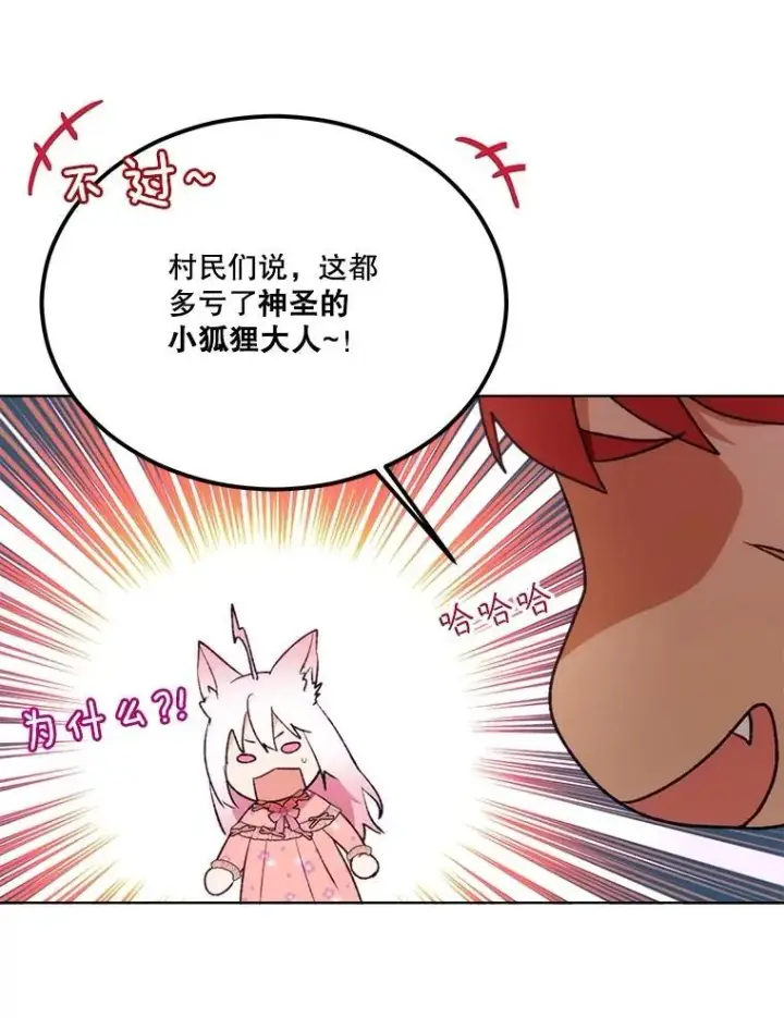 漫画《重生为神兽宝宝》46.商团主第15张图