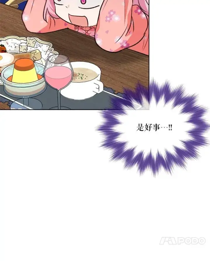 漫画《重生为神兽宝宝》46.商团主第27张图