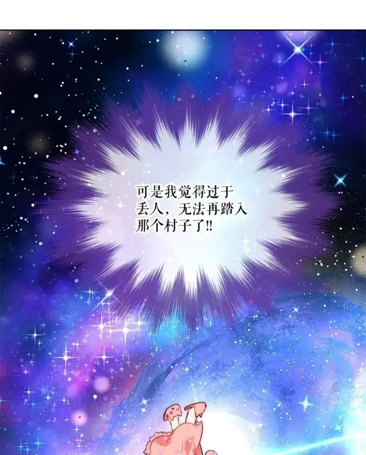 漫画《重生为神兽宝宝》46.商团主第28张图