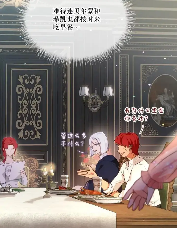 漫画《重生为神兽宝宝》46.商团主第3张图