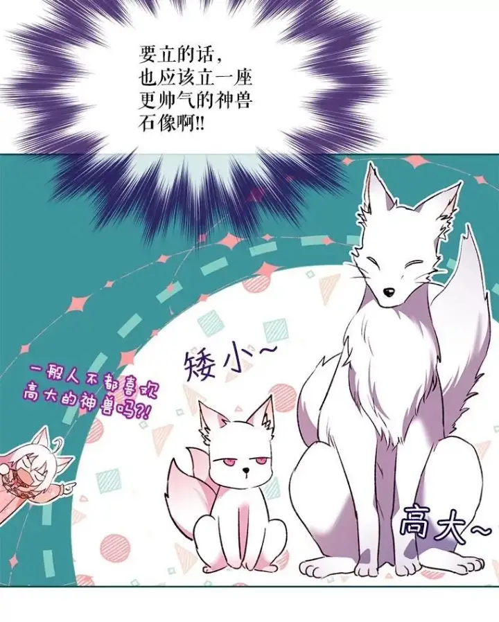 漫画《重生为神兽宝宝》46.商团主第30张图