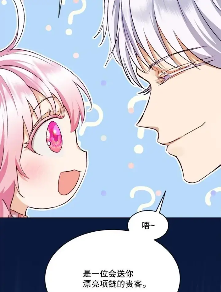 漫画《重生为神兽宝宝》46.商团主第43张图
