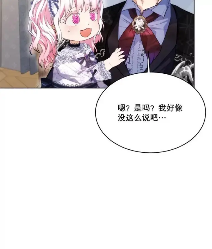 漫画《重生为神兽宝宝》46.商团主第50张图