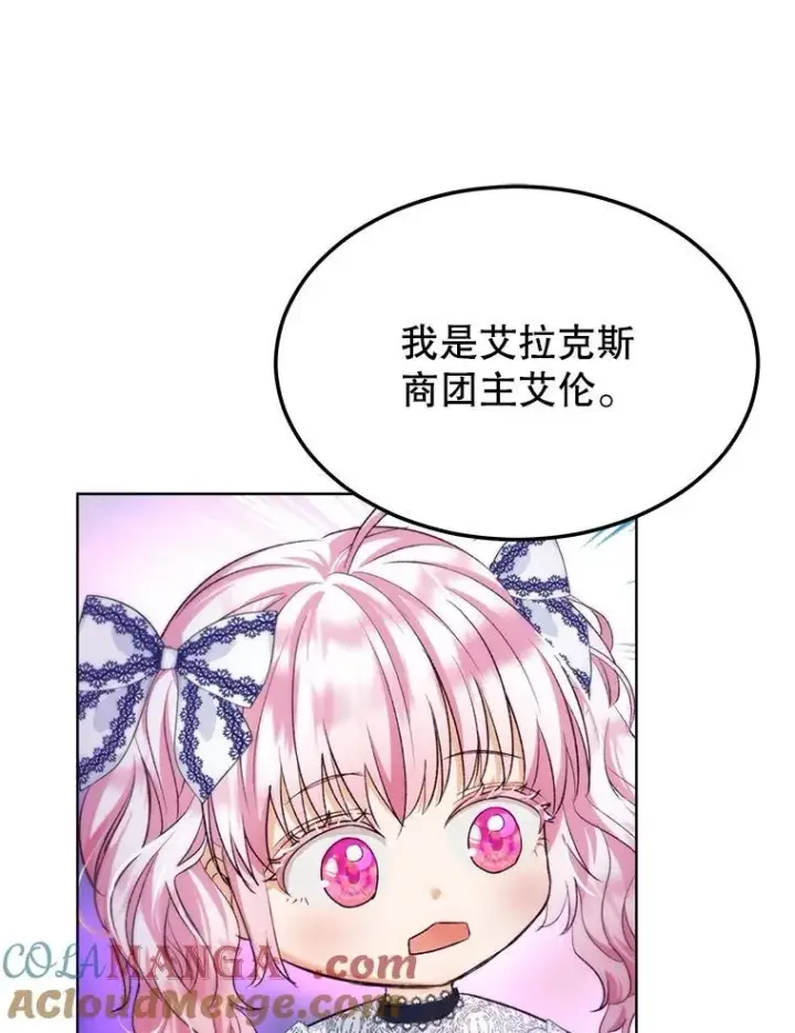 漫画《重生为神兽宝宝》46.商团主第53张图