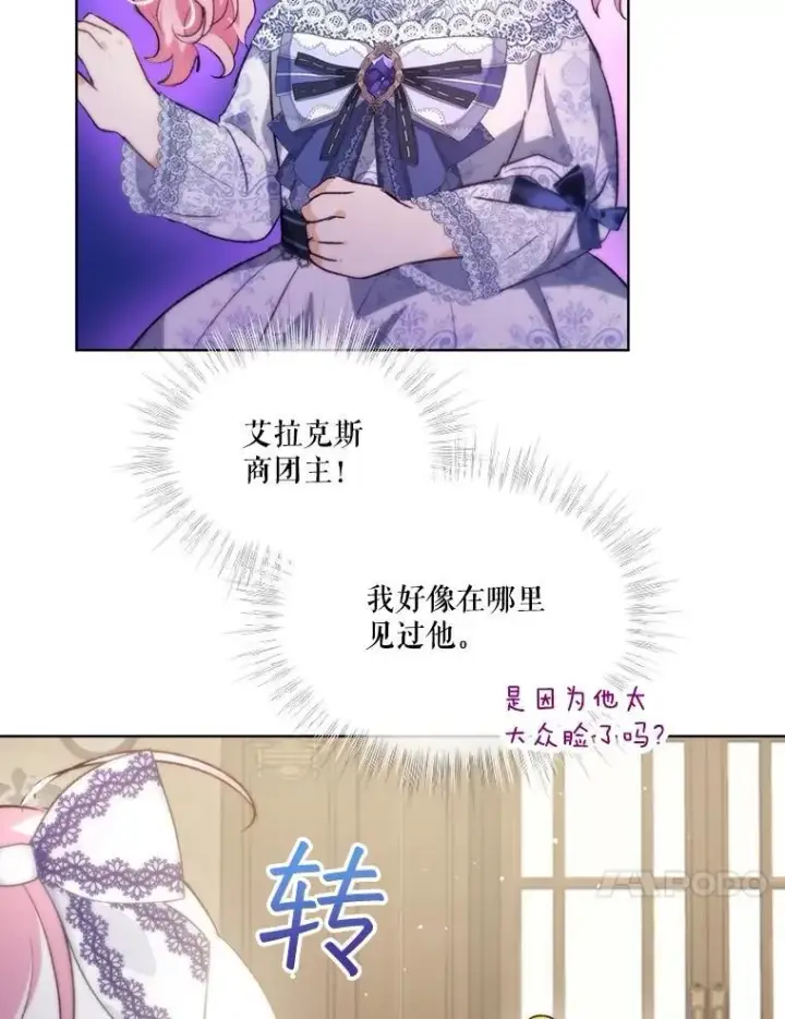 漫画《重生为神兽宝宝》46.商团主第54张图