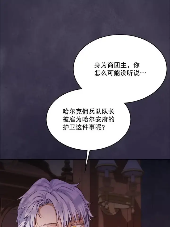 漫画《重生为神兽宝宝》46.商团主第60张图
