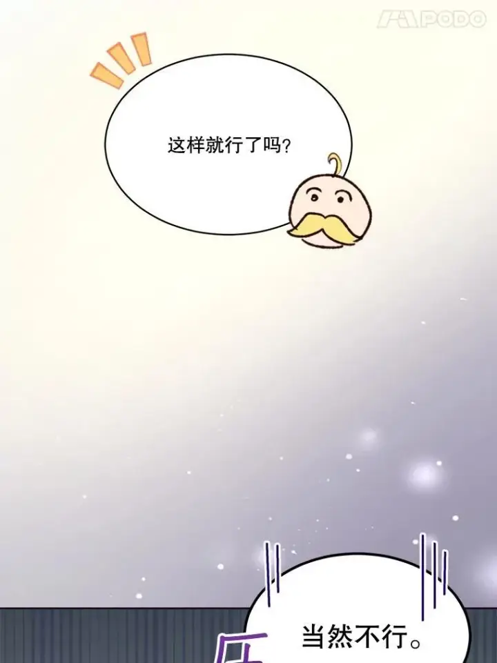 漫画《重生为神兽宝宝》46.商团主第71张图