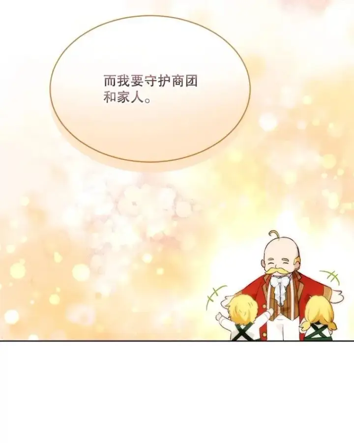 漫画《重生为神兽宝宝》46.商团主第82张图