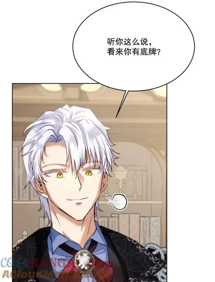 漫画《重生为神兽宝宝》46.商团主第85张图