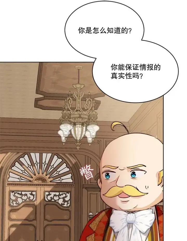 漫画《重生为神兽宝宝》46.商团主第92张图