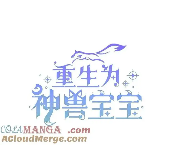 《重生为神兽宝宝》47.双尾银狐图13