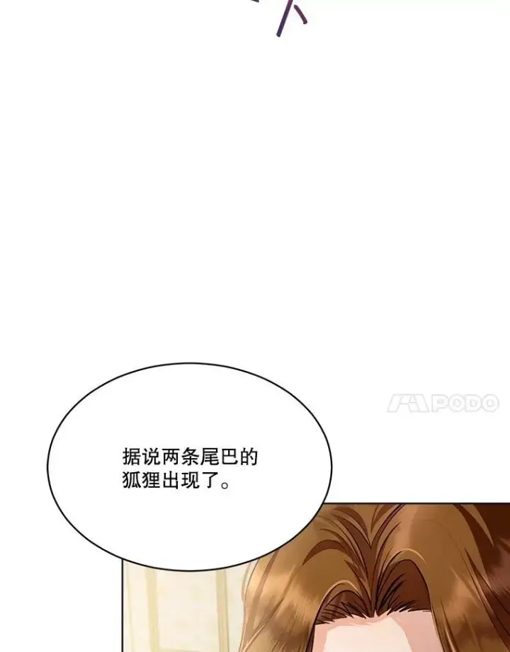 《重生为神兽宝宝》47.双尾银狐图96