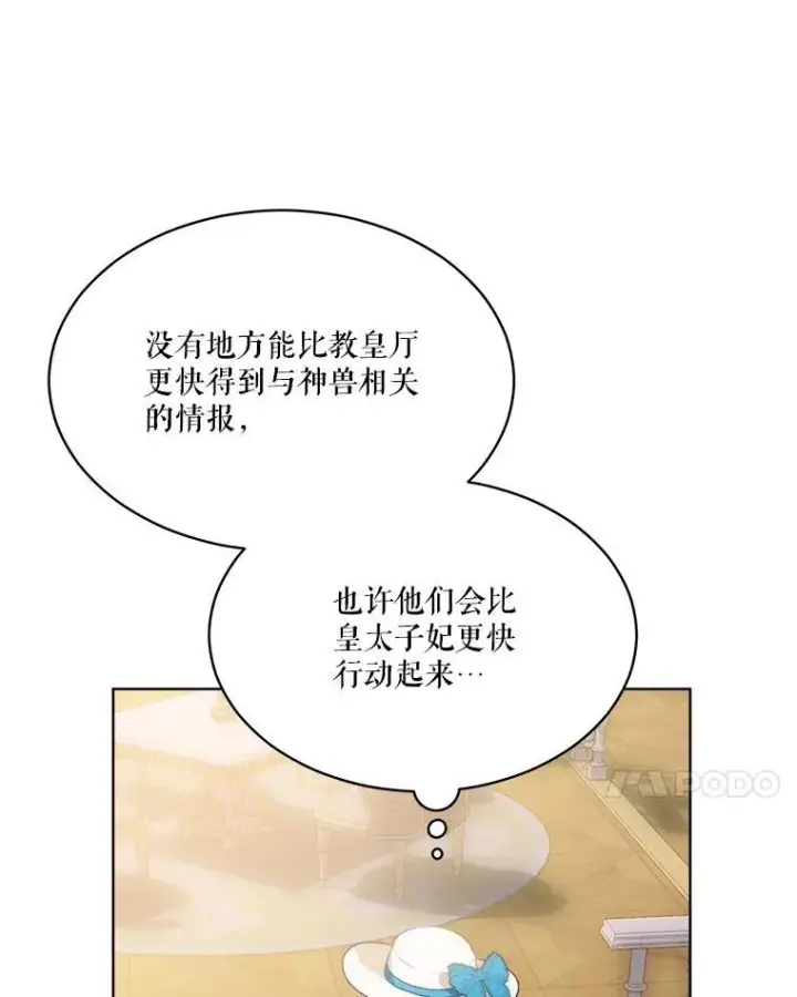 漫画《重生为神兽宝宝》48.一起用餐第111张图
