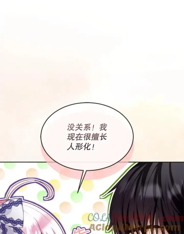 漫画《重生为神兽宝宝》48.一起用餐第113张图