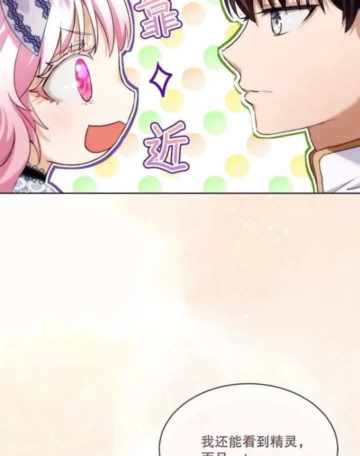 漫画《重生为神兽宝宝》48.一起用餐第114张图